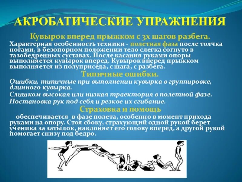 Комбинации кувырков