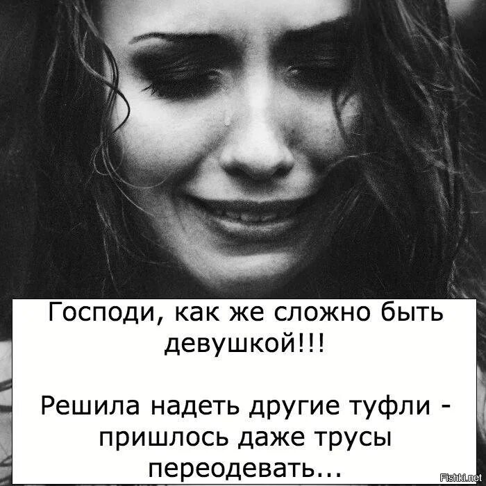 Сложно быть девушкой