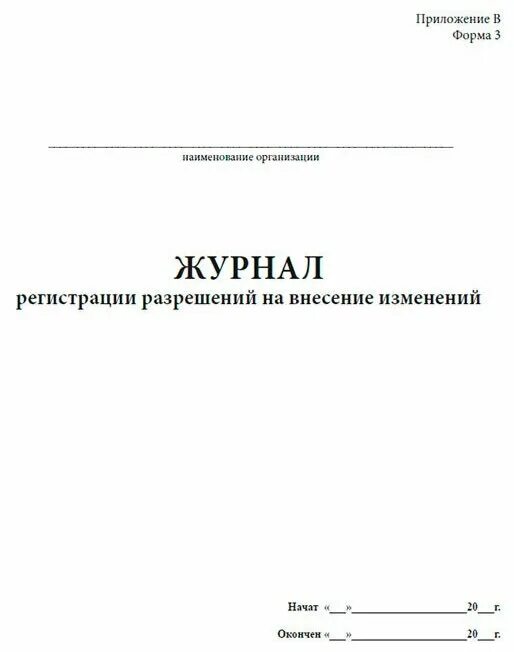 Регистрация внесений изменений в положение. Регистрация внесений изменений в положение