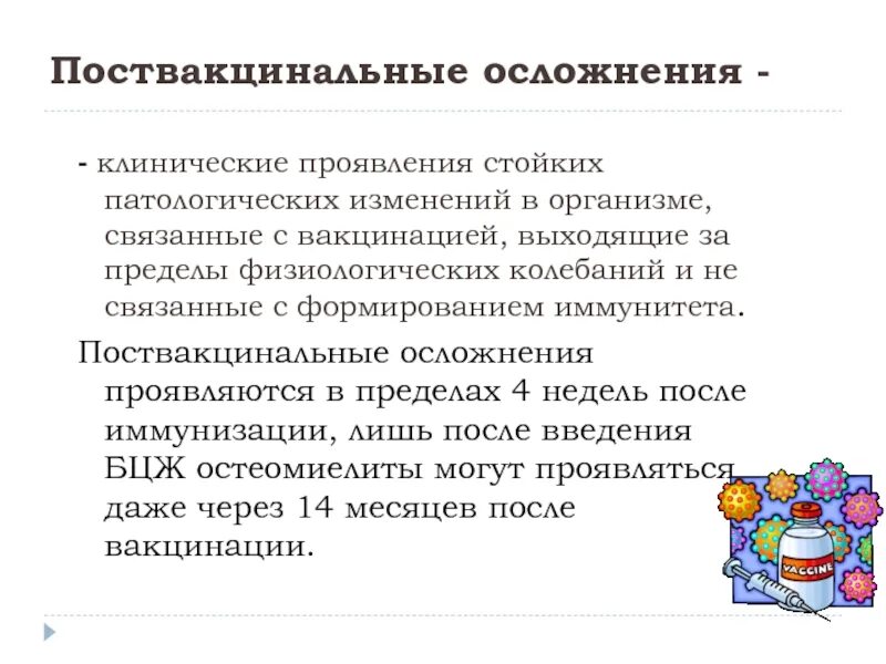 Таблица осложнений от прививок. Синдром после прививки. Осложнения после вакцинации презентация. Синдром после прививки. Осложнения бцж вакцинации.