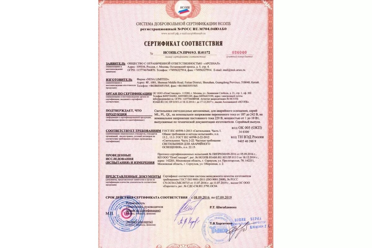 Сертификат светодиодные. Ml-116-30led1.2. Ml-116-30led. Светильник аварийного освещения ml-116-30led сертификат. Пожарный сертификат светодиоды.