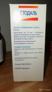 С какого возраста можно стодаль ребенку