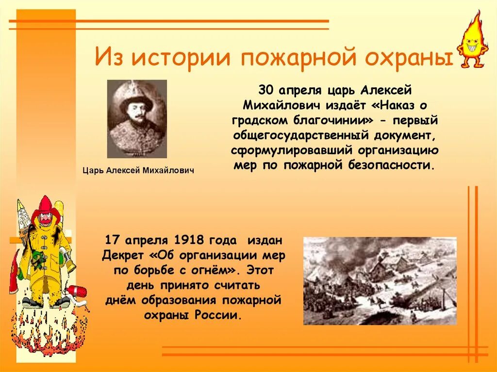 Из истории пожарной охраны. Интересные факты о пожарной охране. Факты из истории о пожарной охране. Интересные факты из истории пожарной охраны России.