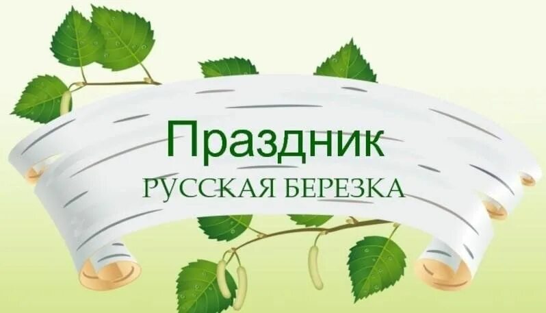Проект исследовательский дети береза Проект "Березка" дошкольное образование, презентации