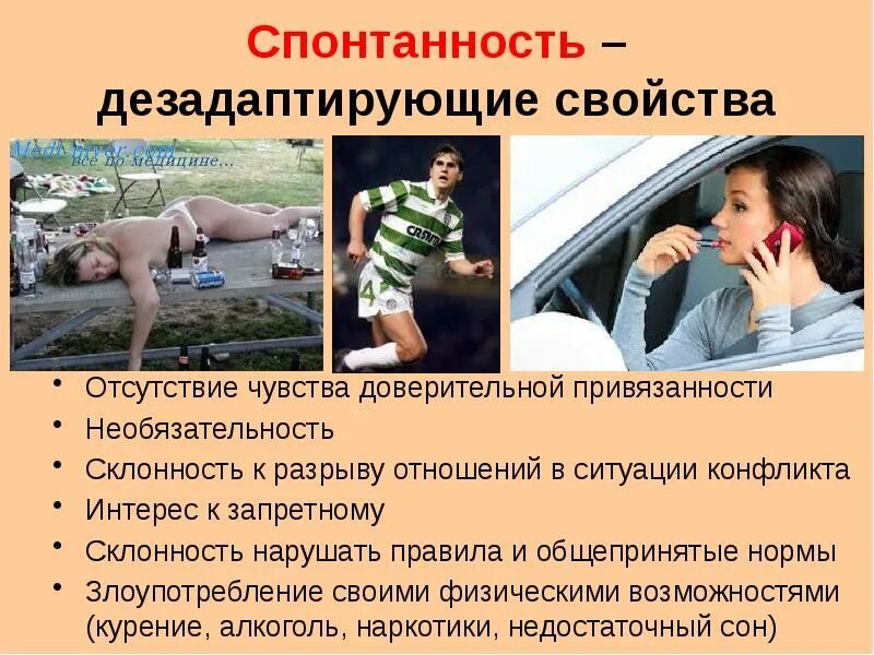 Спонтанность. Высказывания про спонтанные решения. Спонтанность. Спонтанность характеристика. Что такое спонтанность в человеке.