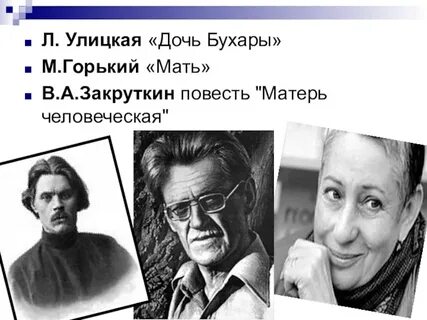 Улицкой дочь бухары краткое