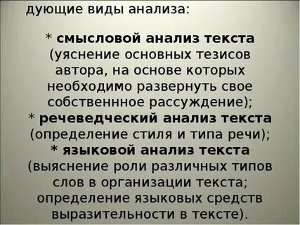 Смысловой речеведческий языковой анализ текст