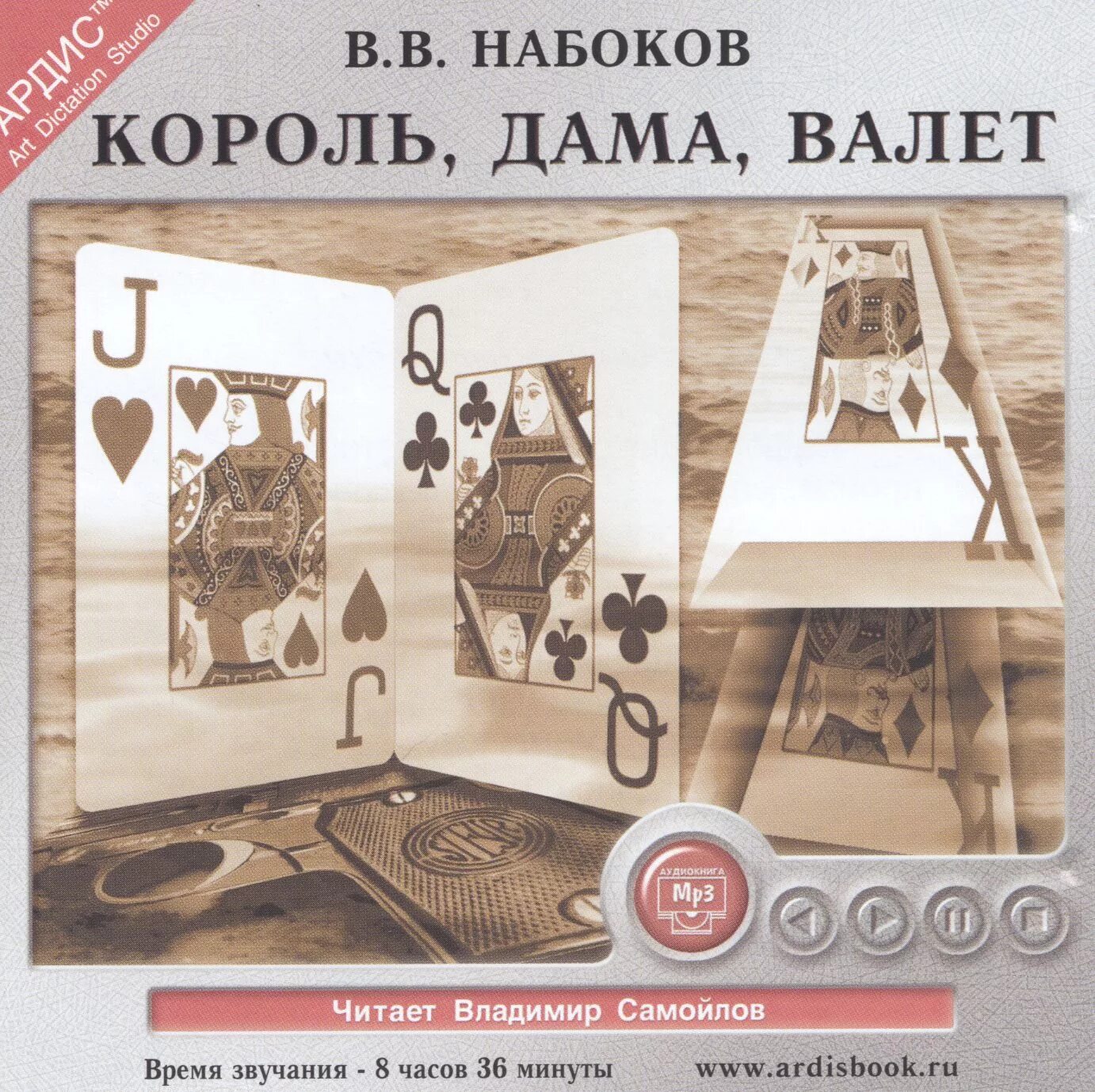 Книга валет дама. Король, дама, валет Набоков обложка. Король дама валет книга.