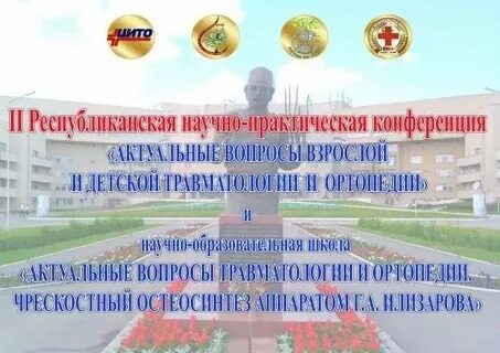Дмк илизарова расписание дербент