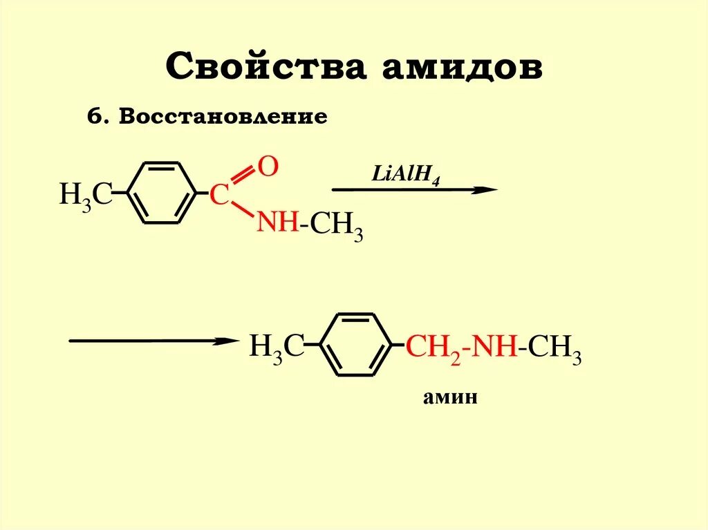 Амиды с азотной кислотой. Амиды реакции. Синтез амидов кислот. Ацетамид и азотистая кислота.