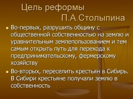 Целью реформ всегда является изменение фундаментальных