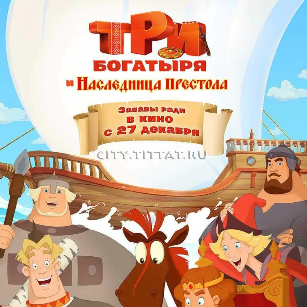 Три богатыря помощник князя. Три богатыря в какой последовательности. Три богатыря в какой последовательности. Илья муромец алёша попович и добрыня никитич. Три богатыря в какой последовательности.