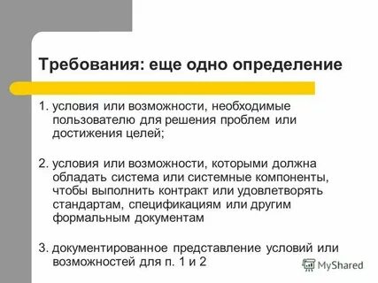 Разработка требований и предложений