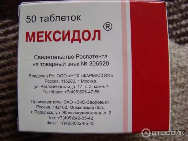 Мексидол. Таблетки Мексидол Мексидол. Мексидол таблетки производитель. Мексидол производитель.