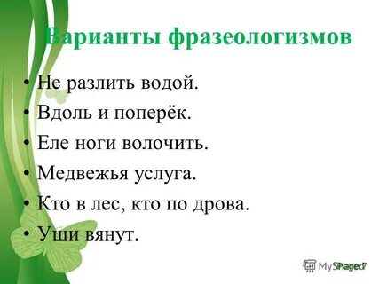 Фразеологизм кто в лес кто по дрова