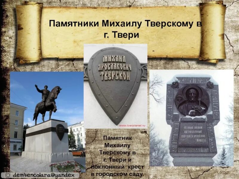 Памятники культуры тверской области. Памятник Михаилу Тверскому в Твери. Тверь памятник князю Михаилу Тверскому.