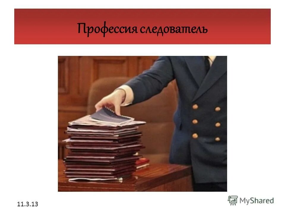 Кто установить следователь. Следователь профессия. презентация на тему профессия следователь. следователь профессия профессия. следователь для презентации.