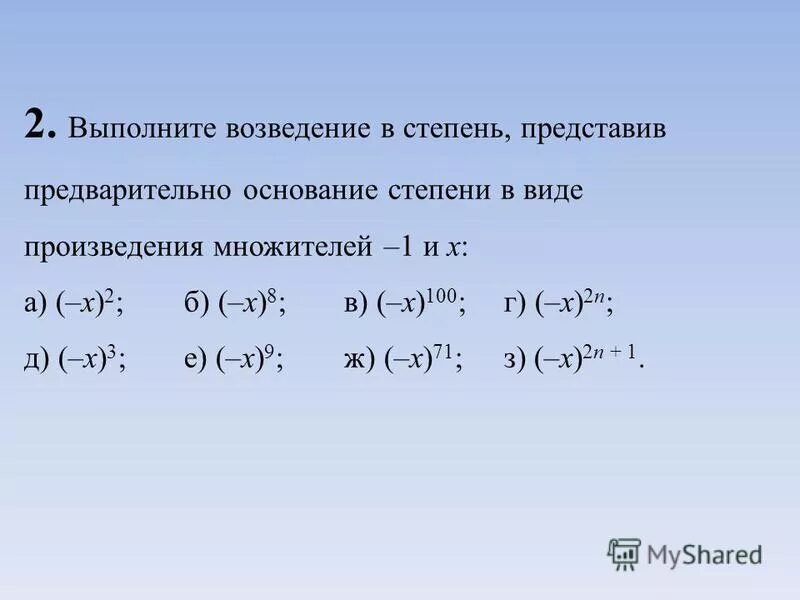 Возведение произведения в степень. Выполните возведение в степень. Правило возведения в степень.