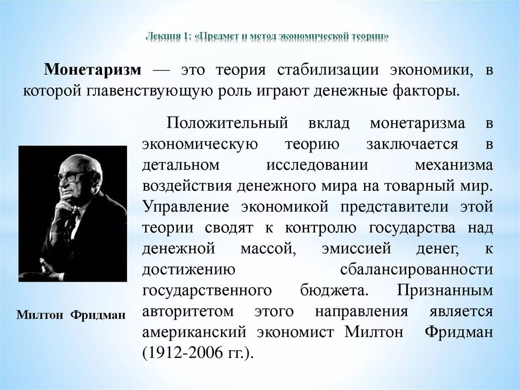 Величина экономической теории. Монетаризм предмет и метод. Методы экономической теории. Предмет и методы экономической теории. Монетаризм экономическая теория.