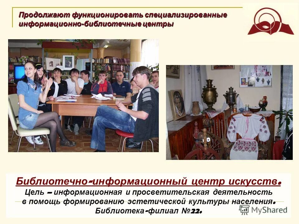 Направления деятельности библиотеки. Культурно-просветительская деятельность в школе. Библиотечно-информационное обеспечение доу. Культурно-просветительная деятельность. Культурно-просветительная работа.
