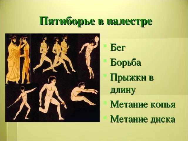 Объясните значение слова палестра. Палестра в древней Греции. Школы палестры в Афинах. Палестра в древней Греции мальчики. Пятиборье метание диска.