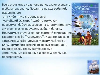 Какое влияние книги оказывают на человека крапивин
