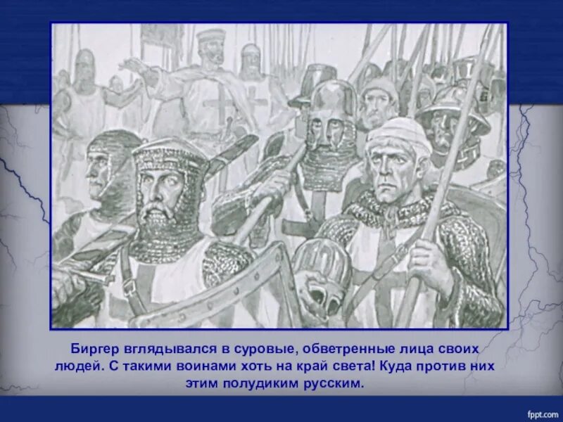 Правитель швеции участник невской битвы. Биргер Невская битва. Ярл Биргер Невская битва. Шведский Король Биргер. Биргер Магнуссон Невская битва.