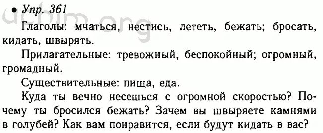 Упражнение 361 по русскому языку 5 класс ладыженская. Русский язык 5 класс упражнение 361. Русский язык 5 класс номер 163. Русский язык 7 класс номер 361