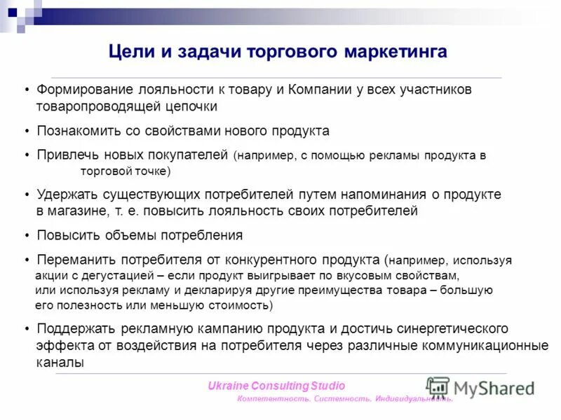 Цель создания и функционирования организации (предприятия). Цели и задачи коммерческого предприятия. Цели и задачи коммерческой деятельности. Перечислите задачи коммерческой деятельности. Основная цель и задача вто.