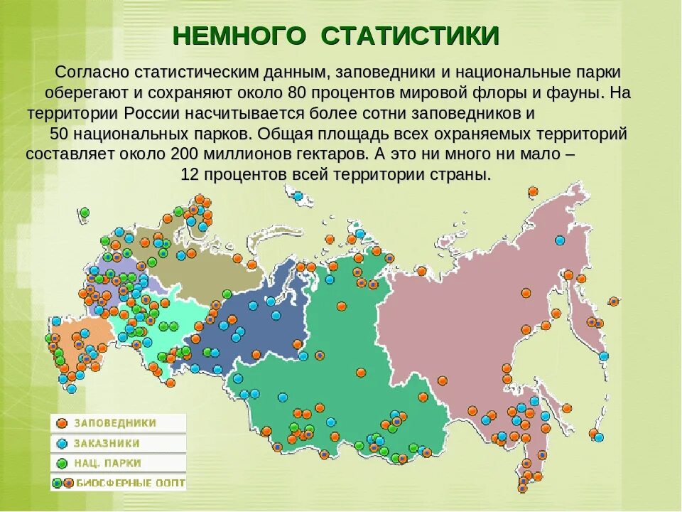 Карта России заповедники и национальные парки России. Заповедники и национальные парки России список. Крупнейшие заповедники и национальные парки России на карте. Карта заповедников и национальных парков России.