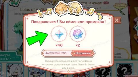 Коды геншин на камни истока 2024 октябрь