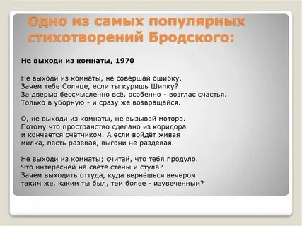 Известные стихотворения бродского