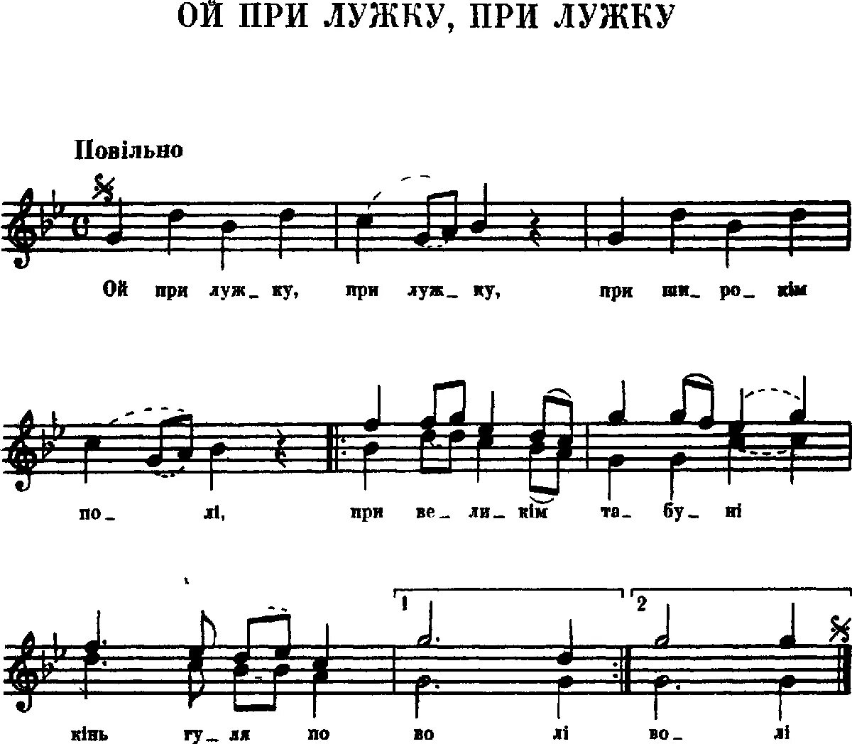 Ноты песен казаков. При лужке Ноты. Ой при лужку при лужке Ноты. При лужке Ноты для баяна. Ой при лужку Ноты для баяна.