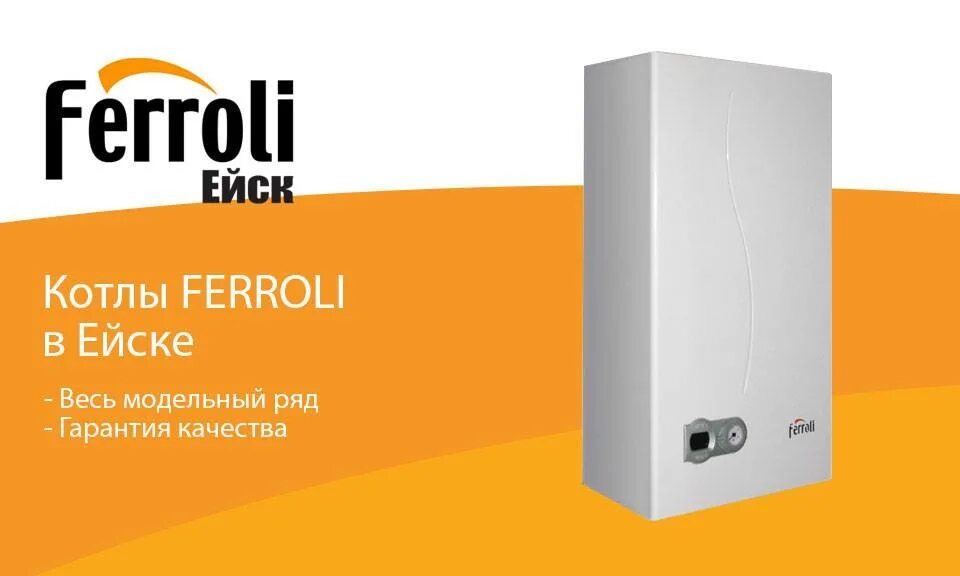 Ферроли домино. Газовый котел Ferroli f24. Газовый котел Ferroli Fortuna f24. Газовый котел Ferroli f24 Pro. Газовый котел Ferroli Vitabel f24.