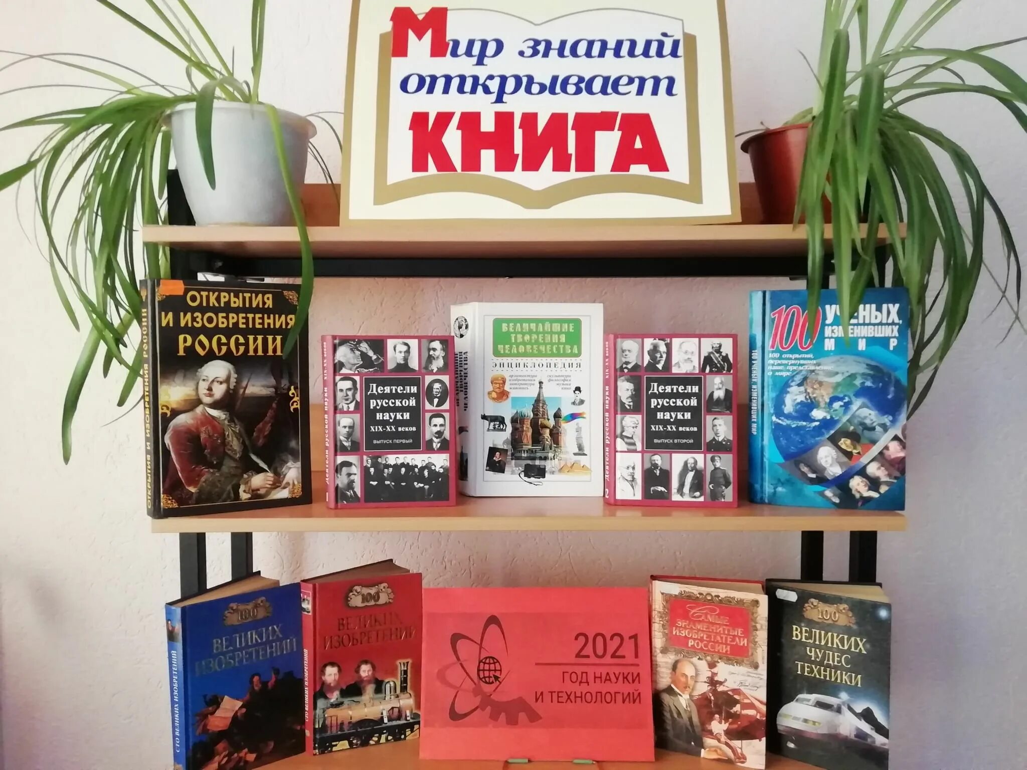 Мир знаний открывает книга. Книжная выставка мир знаний открывает книга. Мир знаний открывает книга книжная выставка в библиотеке. Мир книг выставка. Сайт открытое знание