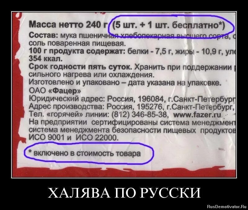 Халяву любит. Шутки про халявщиков. Шутки про халяву. ХАЛЯВА картинки смешные. ХАЛЯВА демотиватор.