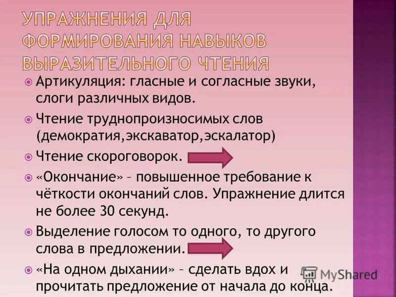 Упражнения на развитие выразительности чтения. Упражнения в выразительном чтении дошкольников. Упражнения для выразительного чтения. Упражнения для формирования выразительности чтения. Среди этого роль в предложении