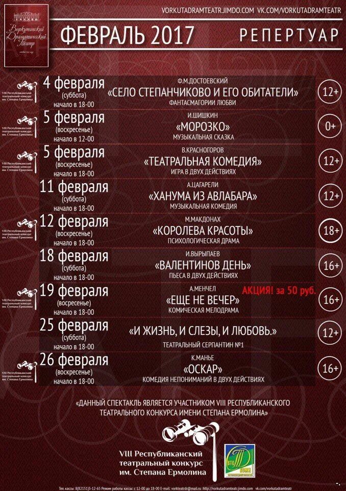 а. драмтеатр воркута афиша. вологда драмтеатр репертуар май. воркутинский драматический театр афиша. рассказ про воркутинский драмтеатр.