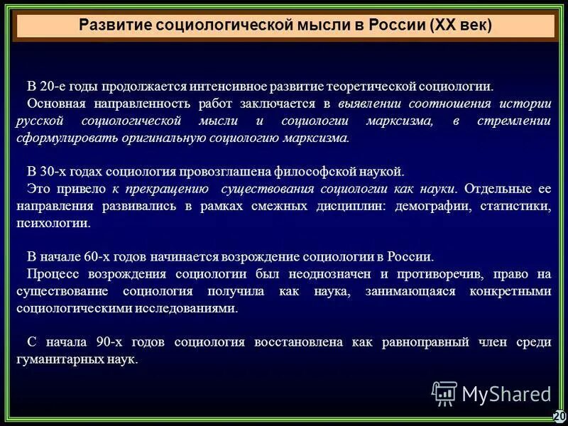 Развитие социологической мысли