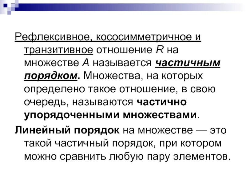 Порядком множества называется