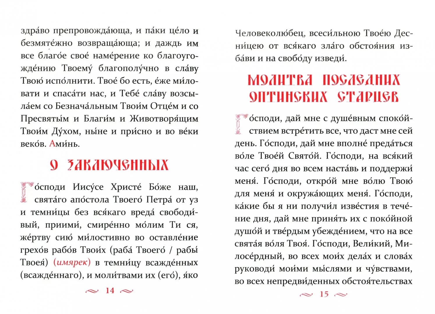 Псалтырь с кафизмами читать о здравии. Неусыпаемая Псалтырь о здравии. Записки о здравии и о упокоении. Неусыпаемая Псалтирь о здравии. Молитва на Неусыпаемой Псалтири о здравии.