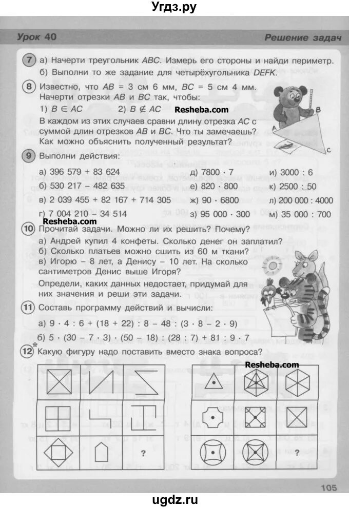 Петерсон часть 3 страница 64. Математика Петерсон 3 класс 3 часть решебник. Решебник по математике 3 класс Петерсон учебник 1 часть. Математике 3 класс учебник Петерсон 1 часть решебник.