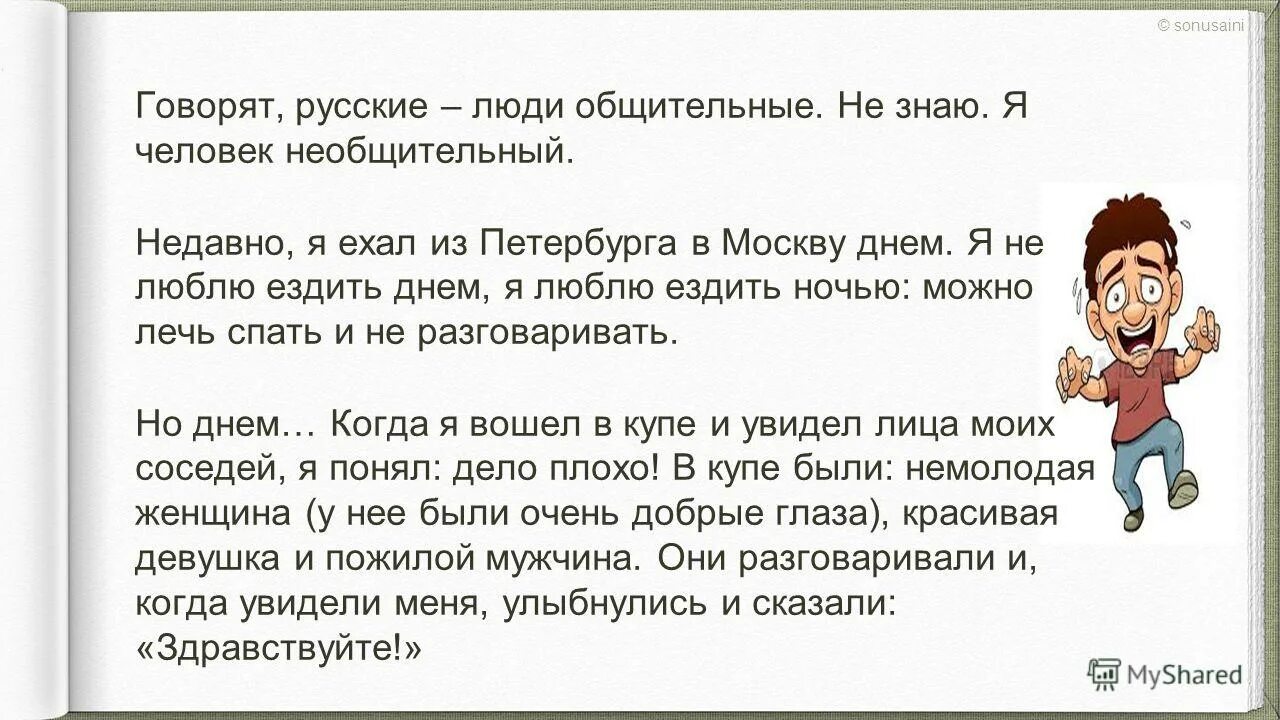 Общительный и необщительный человек. Не очень общительный человек. Что делать если я не общительный человек. Как называют необщительных людей. Как раньше называли говорливую