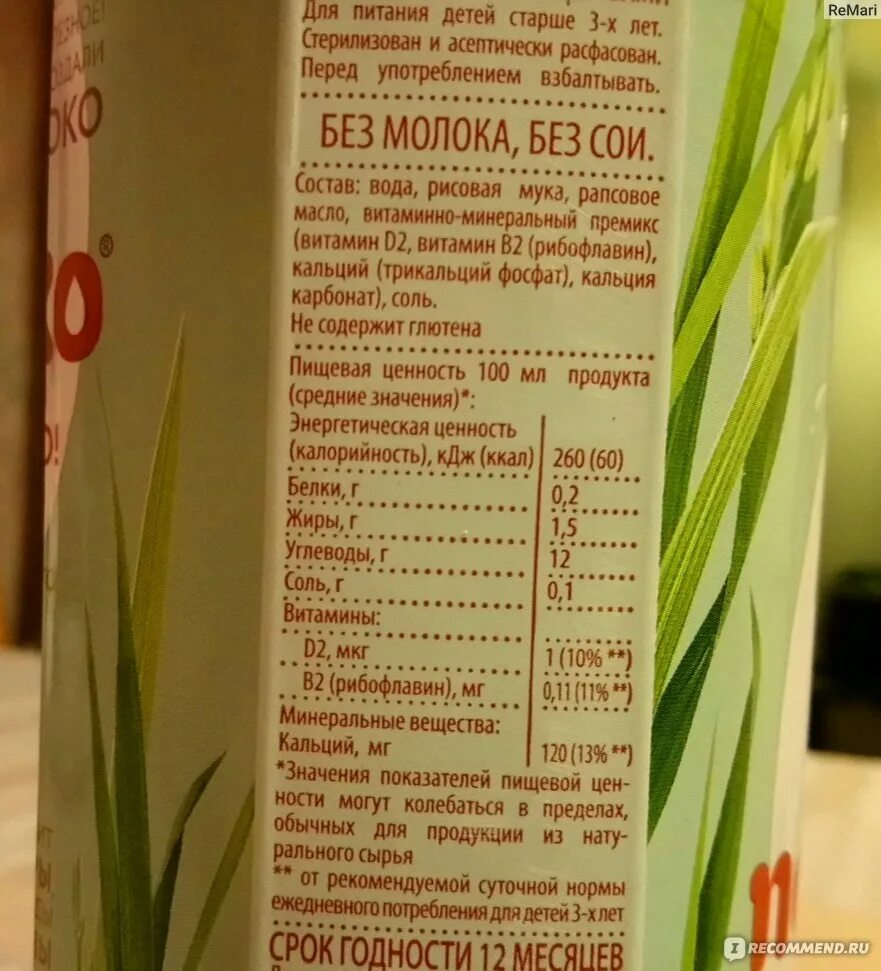 Соевое молоко состав. Соевое молоко калорийность. ne moloko рисовое состав. не молоко соевое. соевое молоко немолоко.