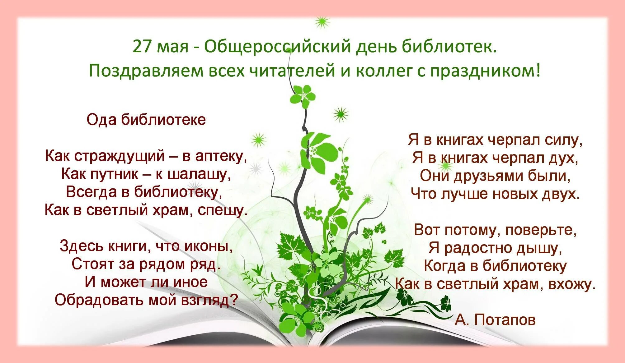 День библиотеки поздравления. Поздравление с днем библиотек. С днем библиотекаря поздравления. С днем библиотекаря поздравления открытки. Поздравление читателей библиотеки.