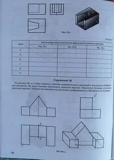 Черчение 10 класс рабочая тетрадь
