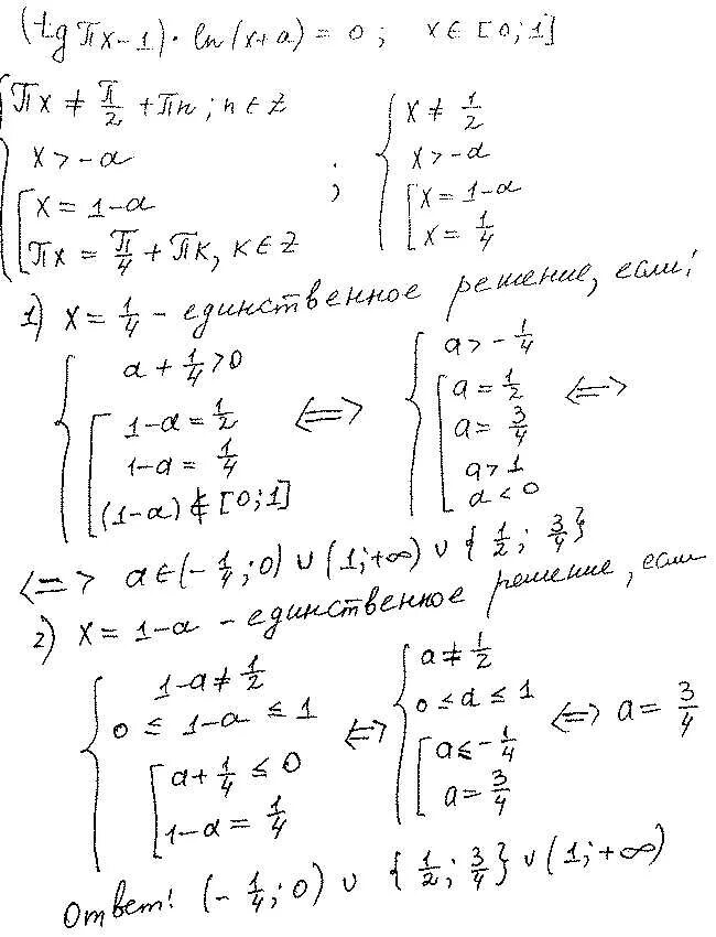 Ln(5x - 2) x2 - 2x + 2a - a2 = 0. Уравнение LNX решение. Уравнение имеет один корень на отрезке. X-A/X-1=0 параметр.