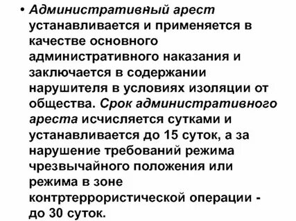 Минимальный срок ареста