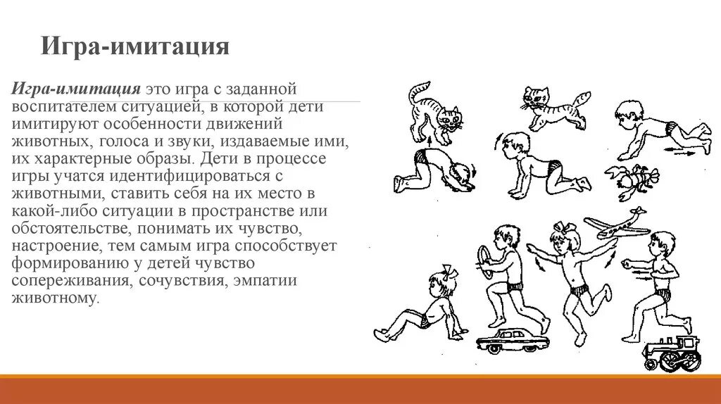 Имитационные упражнения для дошкольников. Имитация движений животных. Имитационные игры. Имитационные упражнения педагогика. Цель игр с движением