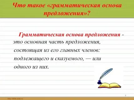 Как определить грамматическую основу слова